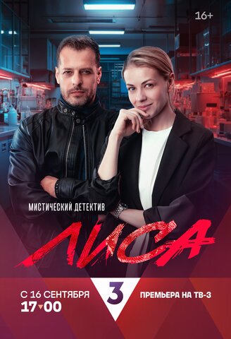 Лиса — смотреть онлайн